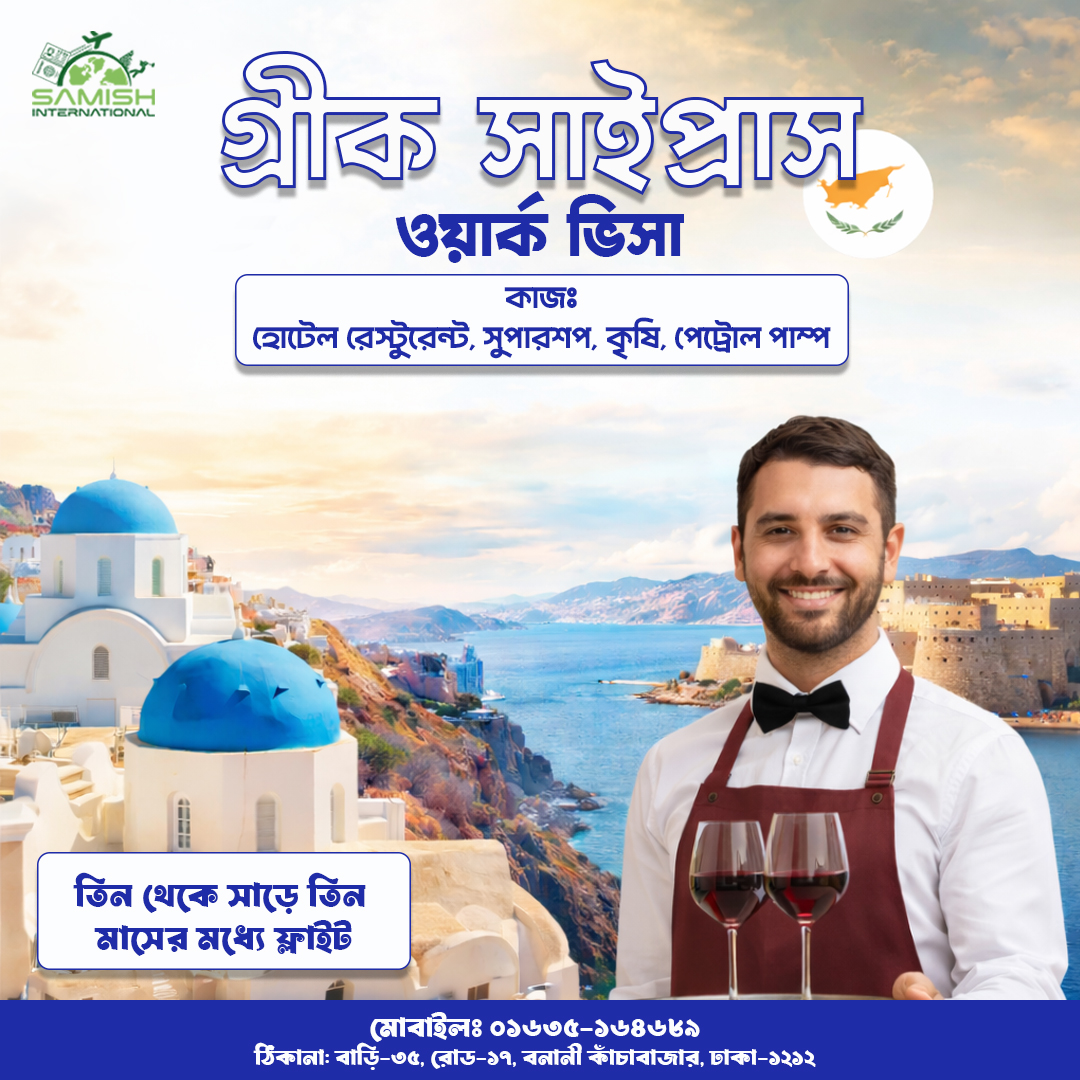 গ্রিক সাইপ্রাস