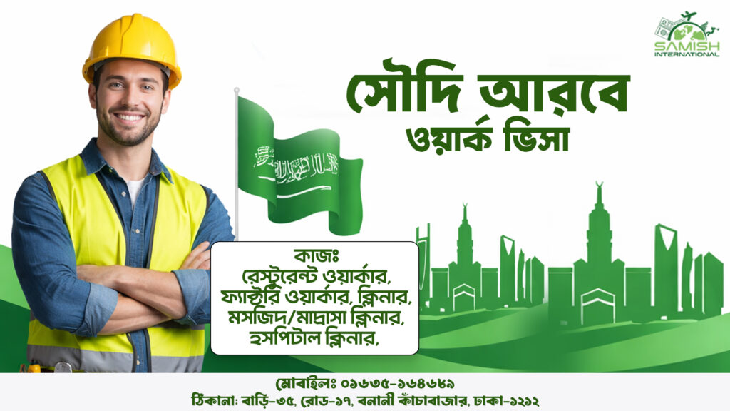 Saudi Arabia work visa